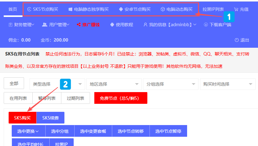 选择SK5节点购买 百兆王SK5购买