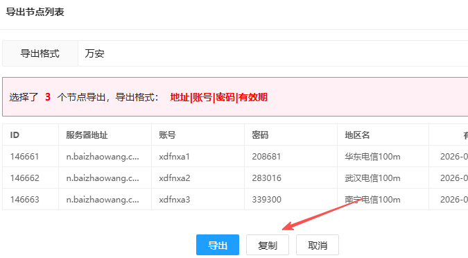 复制节点信息 百兆王SK5复制