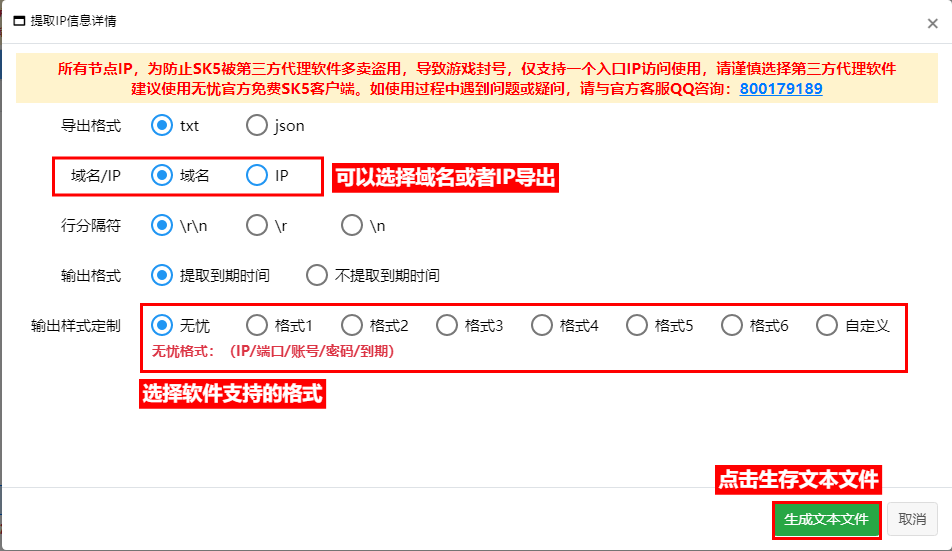 导出Socks5节点信息 导出IP