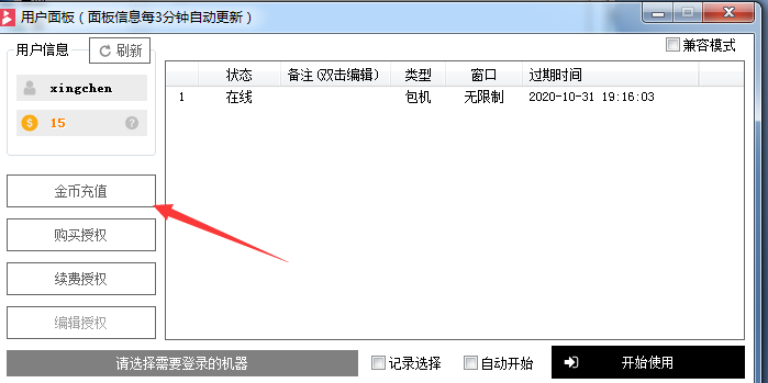 添加软件用户账号