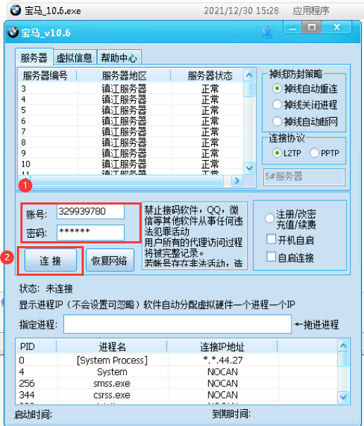 添加软件用户账号