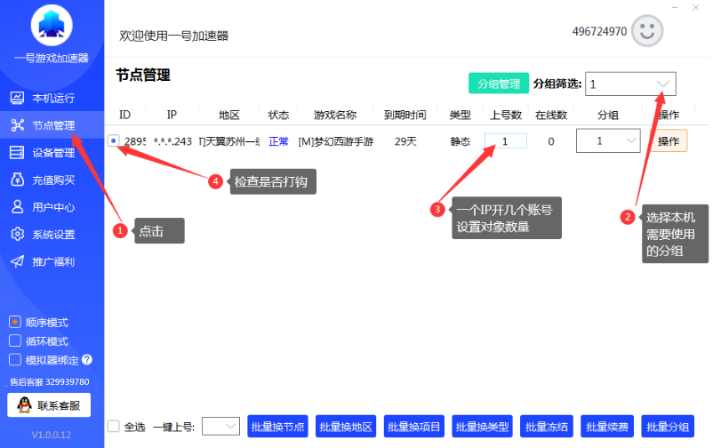 分组一号加速器IP节点